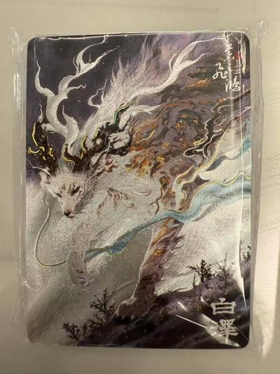 龙虎卡牌第四十七场 （无佣金，满120包邮，欢迎送拍） - 【原封】冷烫粗闪套卡 百里 苍之飞鸿山海经异兽篇第一弹