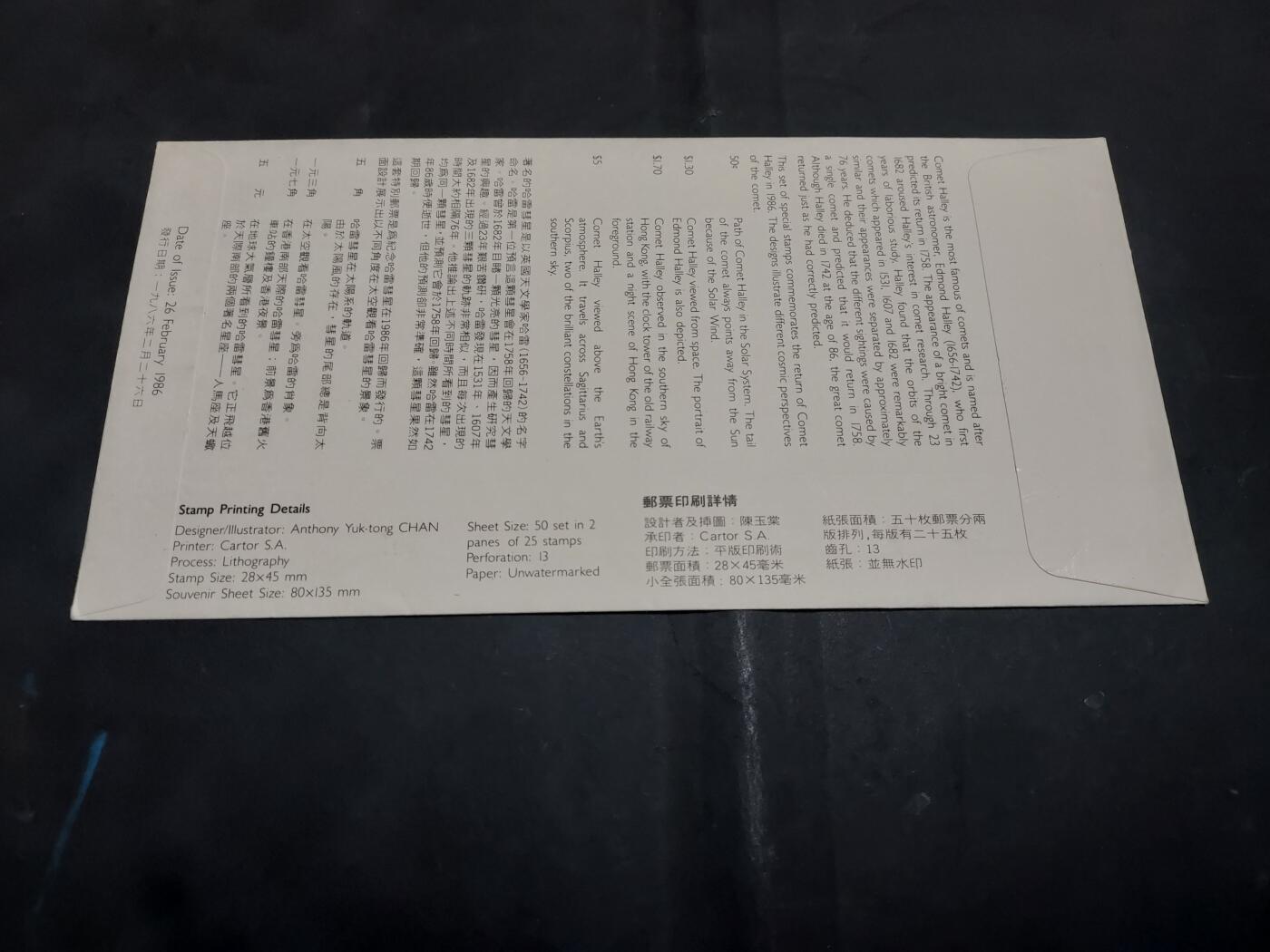  博彦收藏 8月16日 首日封专场 香港哈雷彗星型张首日封