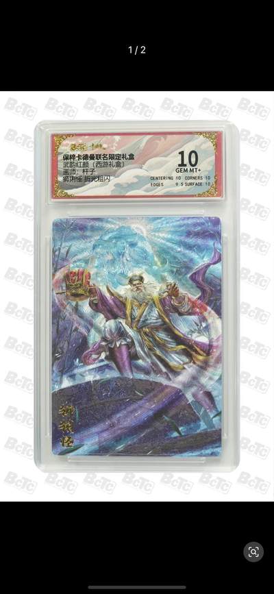 秋萤阁第11期 (7月25日周武晚上22点截拍，欢迎竞拍)  - 卡德曼 武韵红颜 西游礼盒 画师：杆子 狮猁怪 粗闪 10分