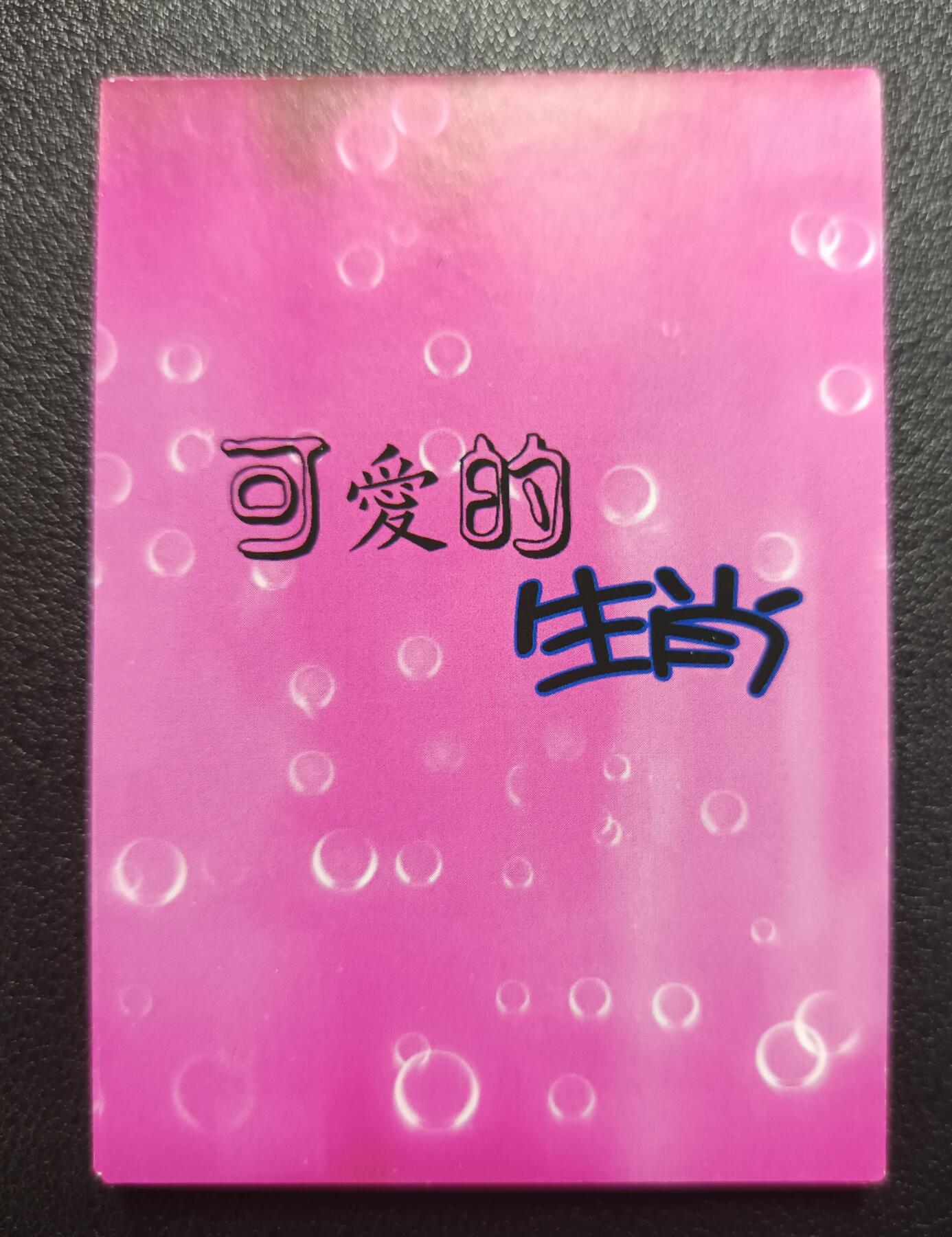 天玑星卡拍第一百零七期《7.24周四截拍》持续收拍收评中 满赠卡需备注 可爱的生肖 一套 十二张