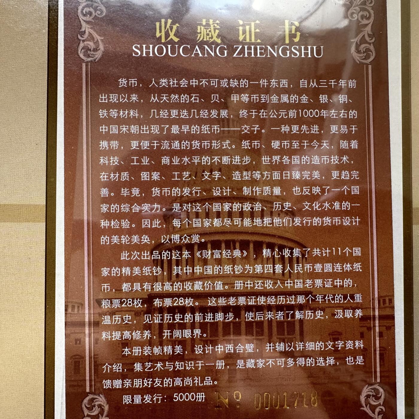 🌹外币初藏🌹🐯2025年第79场  每周二四六晚8️⃣点 接代拍 财富经典 钱币票证珍藏