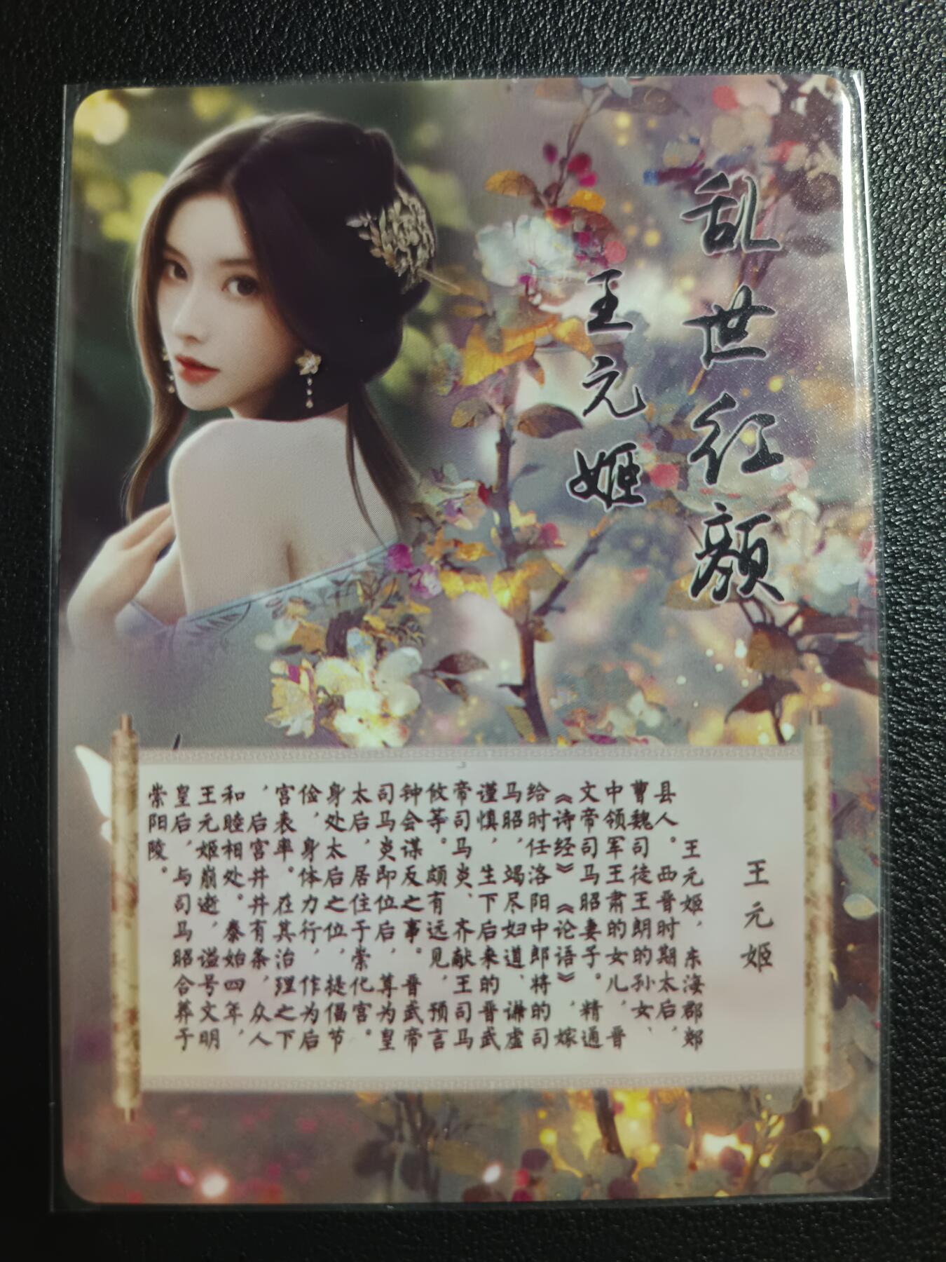 天玑星卡拍第一百零七期《7.24周四截拍》持续收拍收评中 满赠卡需备注 燎原文化 特藏卡 乱世红颜 王元姬 彩闪