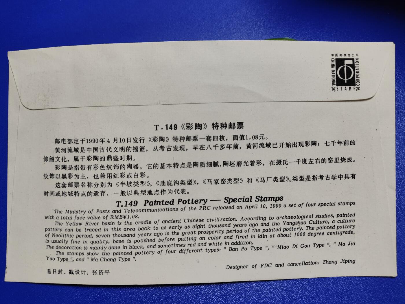 首日封、纪念封、特种封专场