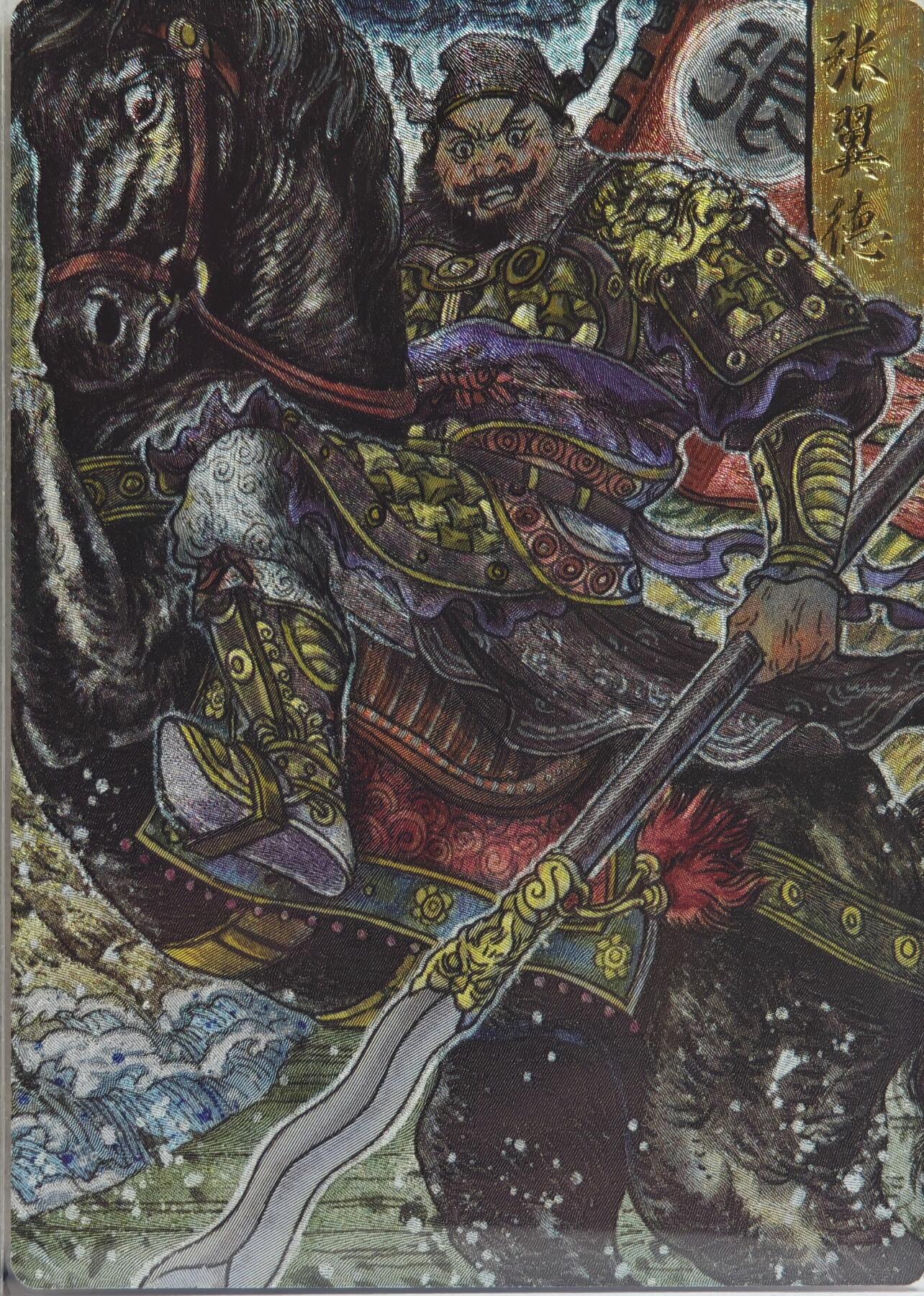 白泽拍卖卡牌手绘专场第21期（七月将残暑未收， 晚凉庭院独登楼） 2025 玄卡阁 三国英雄志 关公战秦琼 关公 027/030 多吉Vajra亲签 粗闪 保粹评级 9分 10AUTO 特标+背卡粗闪张翼德