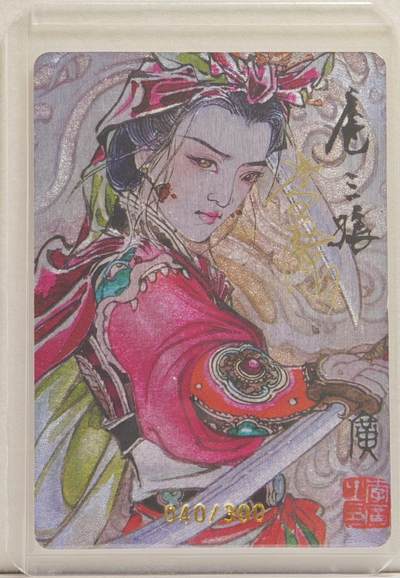 白泽拍卖卡牌手绘专场第21期（七月将残暑未收， 晚凉庭院独登楼） - 2024 启读文化 广绘经典·扈三娘（粉衣三娘） 040/300 李广亲签 粗闪 卡夹封装