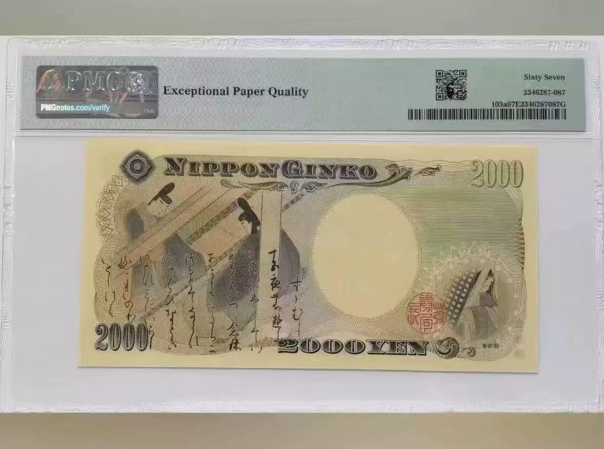 【礼羽收藏】🌏世界钱币拍卖第97期 日本 2000年2000円 新千年纪念钞 PMG67EPQ 琉球守礼门 高分