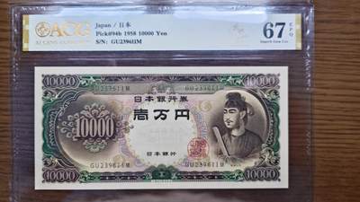 世界钱币～微拍第192期暨2025年第31期  少量新品+库存一起 - 1958年日本10000元 圣德太子 全新绝品无47 爱藏67E