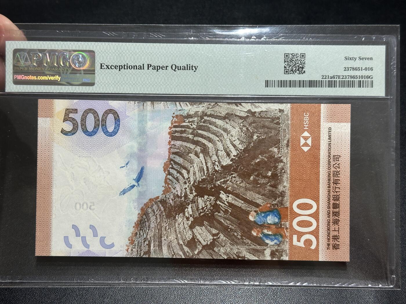 《外钞收藏家》第五百五十期（本期精选优质评级和丰富的裸币套币）（长期征集拍品、欢迎藏友们联系送拍合作） 新版 2018年香港汇丰银行500元 PMG67 无47 数二
