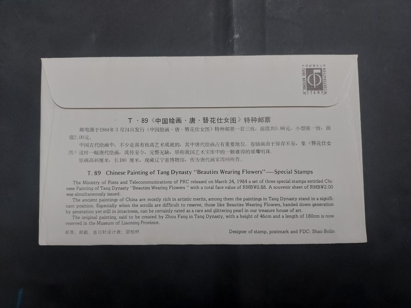  博彦收藏 8月16日 首日封专场 仕女图首日封一套