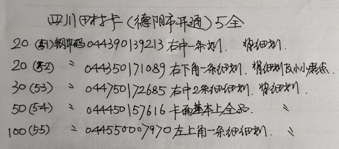 公藏第53期裸卡拍卖