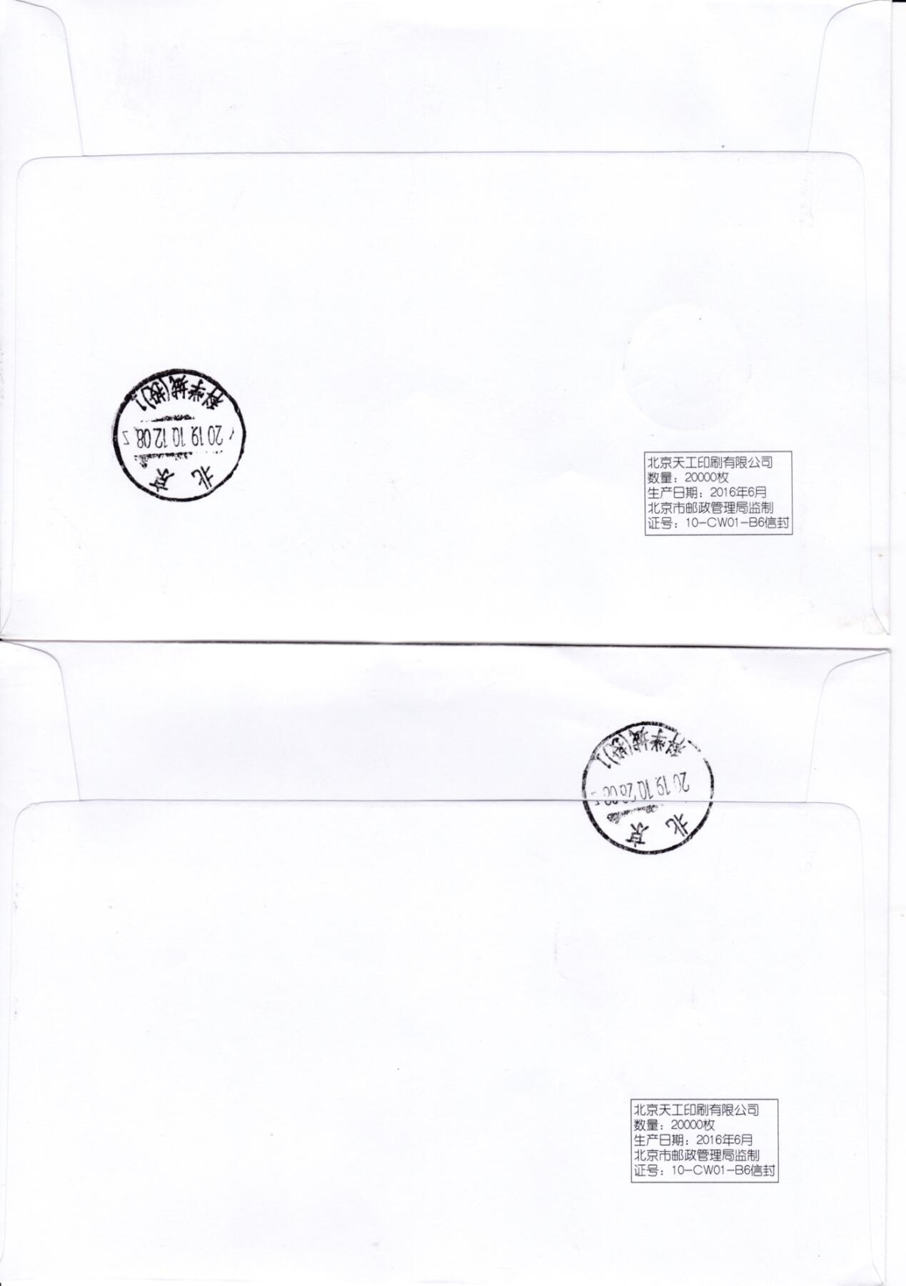 7月31日（周四）20:00中国大陆邮资宣传机戳（金陵十二钗与十二花神）专场 2019中国大陆《二十四节气（秋）》彩色邮资宣传机戳 加贴《二十四节气（秋）》湖北孝感原地首日挂寄国内 一套6枚