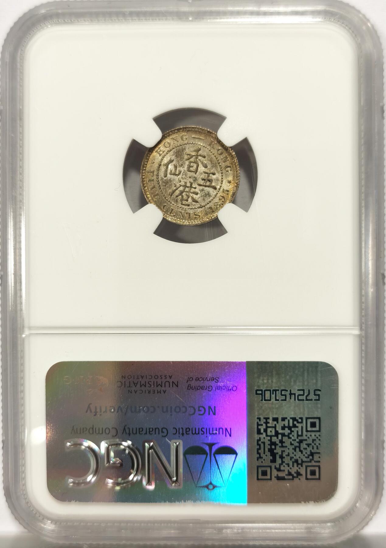 博洋堂德系小专场暨第132期（全场包邮） NGC MS62 香港1895年维多利亚五仙银币，黄油光