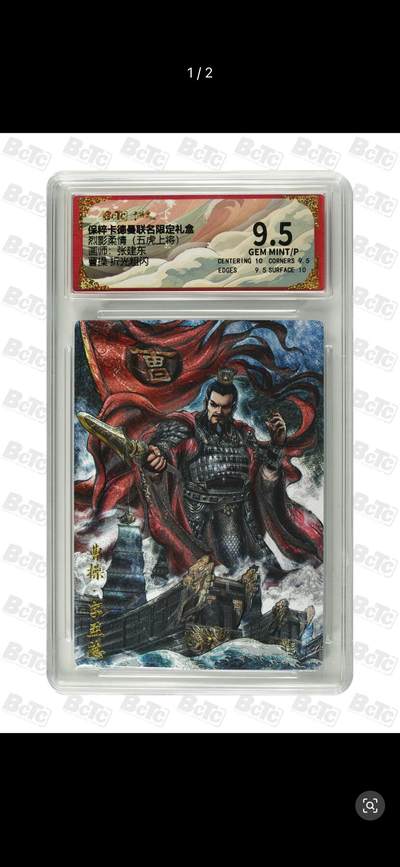 秋萤阁第11期 (7月25日周五晚上22点截拍，欢迎竞拍)  - 卡德曼 烈影柔情 五虎上将 画师：张建东 曹操 粗闪 9.5分