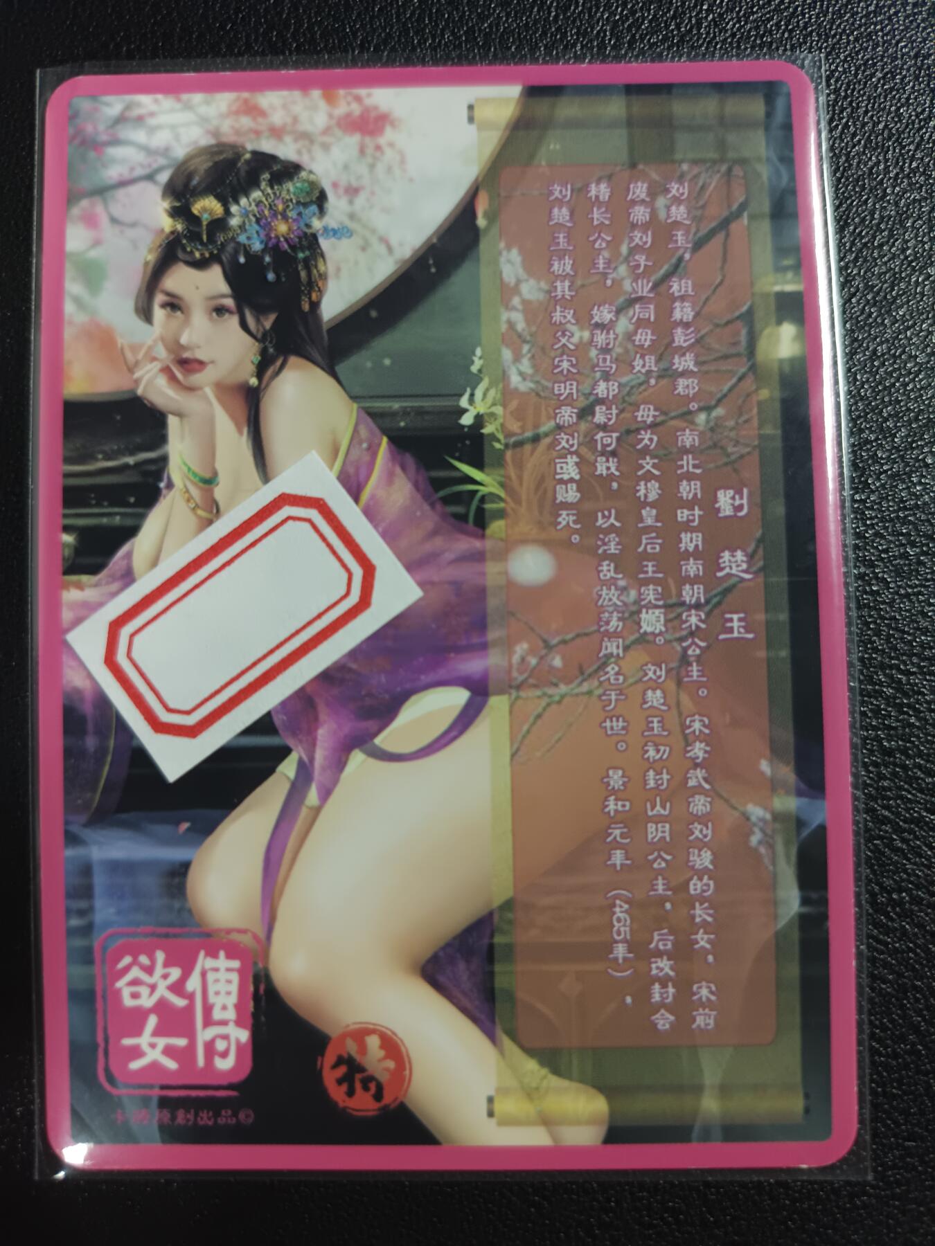 天玑星卡拍第一百零七期《7.24周四截拍》持续收拍收评中 满赠卡需备注 卡将卡牌 特藏卡 欲女传 刘楚玉 彩闪