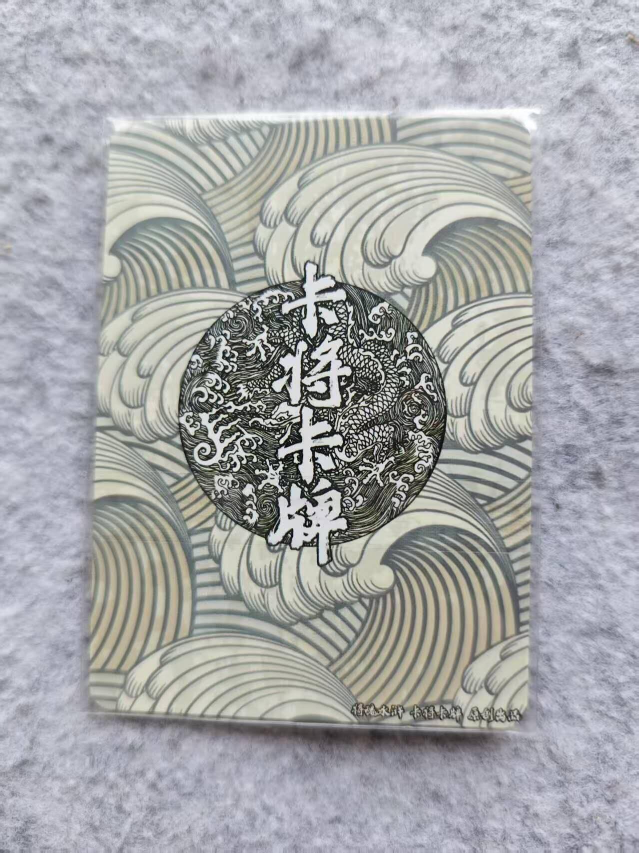 龙虎卡牌第四十七场 （无佣金，满120包邮，欢迎送拍）