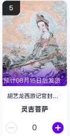 龙虎卡牌第四十七场 （无佣金，满120包邮，欢迎送拍） 【保萃卡机转赠】粗闪卡 玄卡阁 西游记官封弼马温 胡艺龙-灵吉菩萨