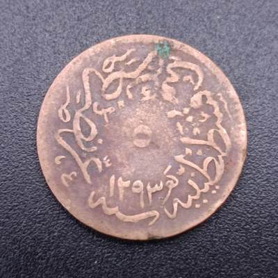 【淘币小摊】实时拍第六百八十九拍  散币铜币小银币场  满百包邮可预留二周 每周一统一发货   - 奥斯曼埃及5帕铜币