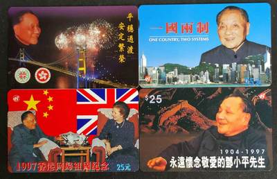 公藏第53期裸卡拍卖 - 香港欧特佳新卡（邓小平）4枚合拍，好品。
