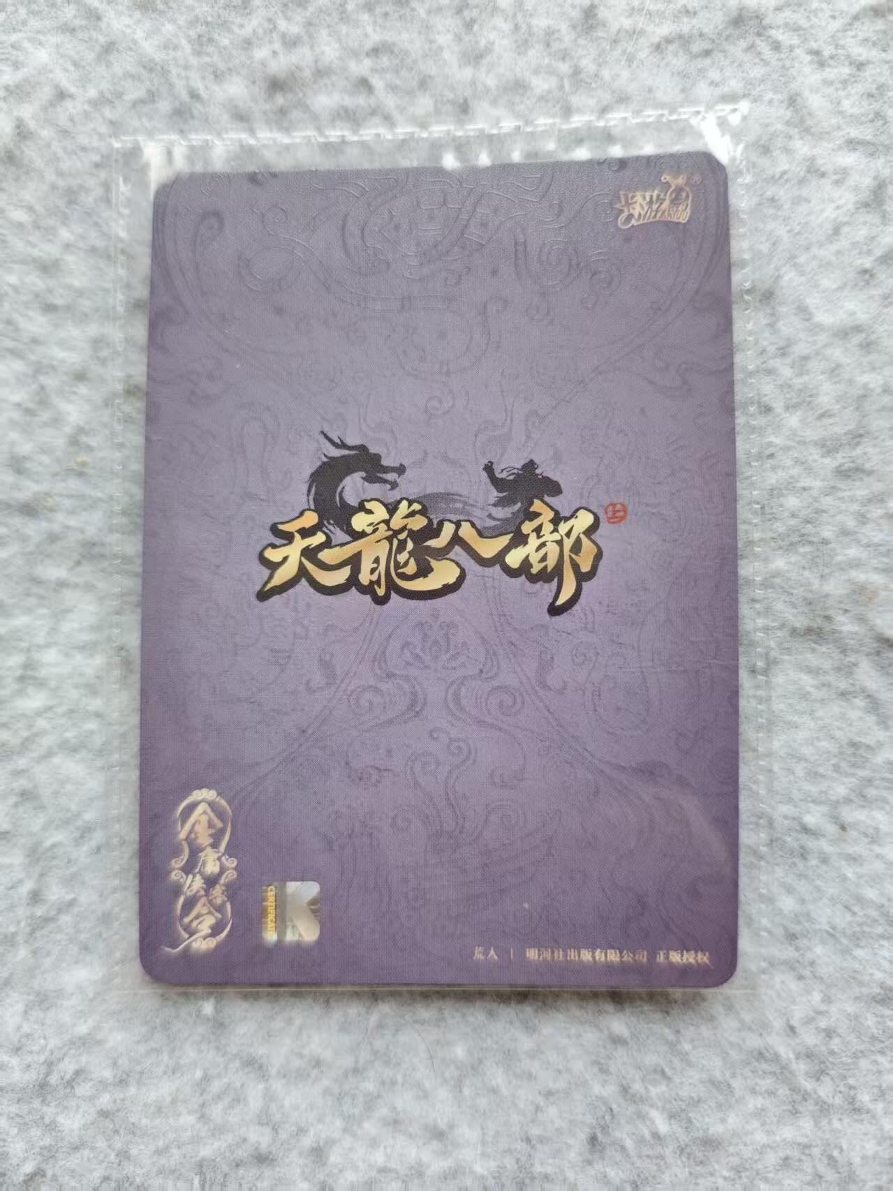 龙虎卡牌第四十七场 （无佣金，满120包邮，欢迎送拍）