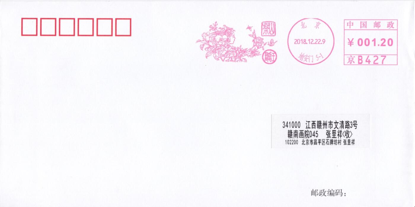 7月31日（周四）20:00中国大陆邮资宣传机戳（金陵十二钗与十二花神）专场 2018中国大陆《十二花神--山茶王昭君》邮资宣传机戳 北京原地首日平寄国内 一套一枚