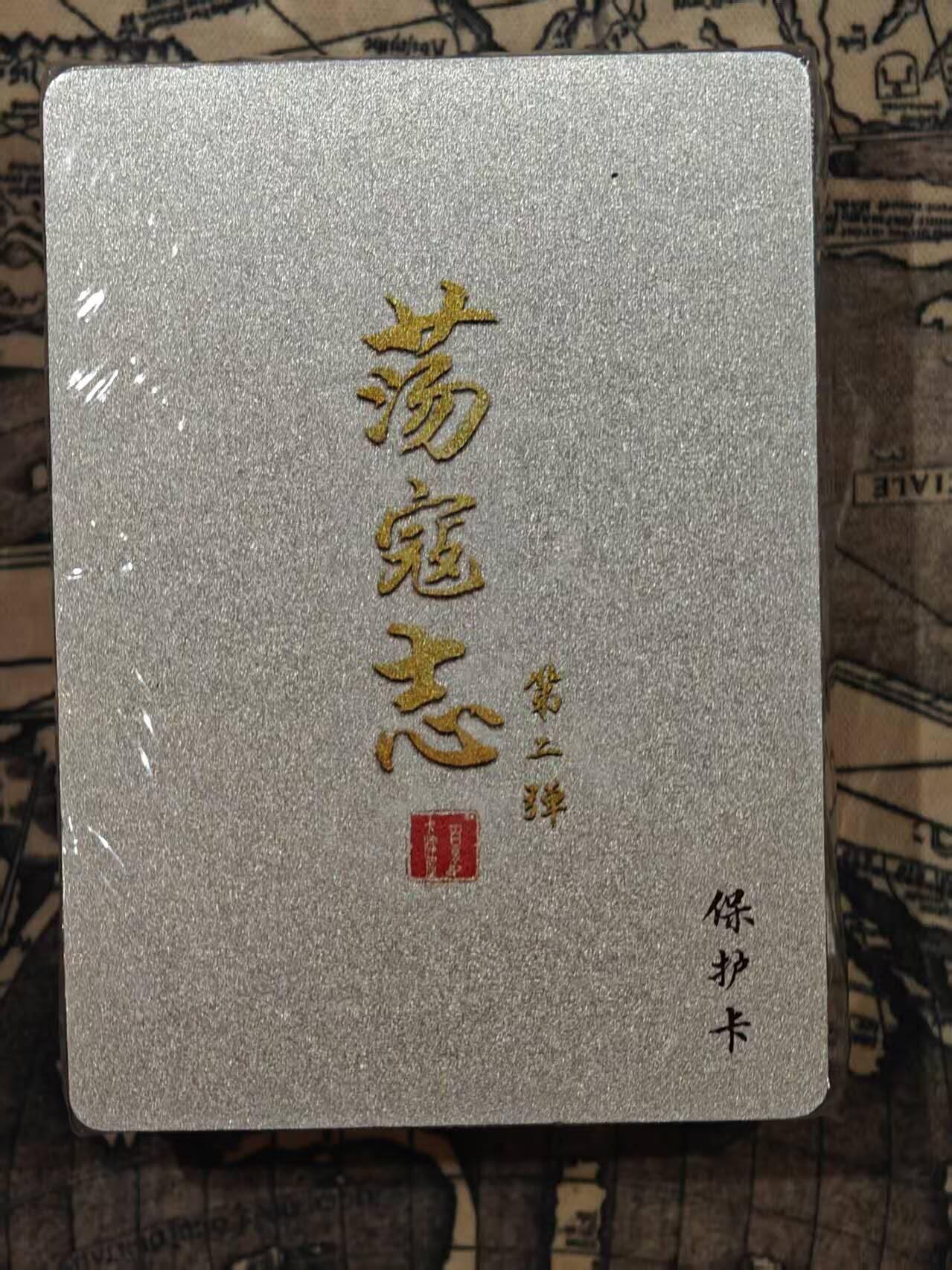 龙虎卡牌第四十七场 （无佣金，满120包邮，欢迎送拍）