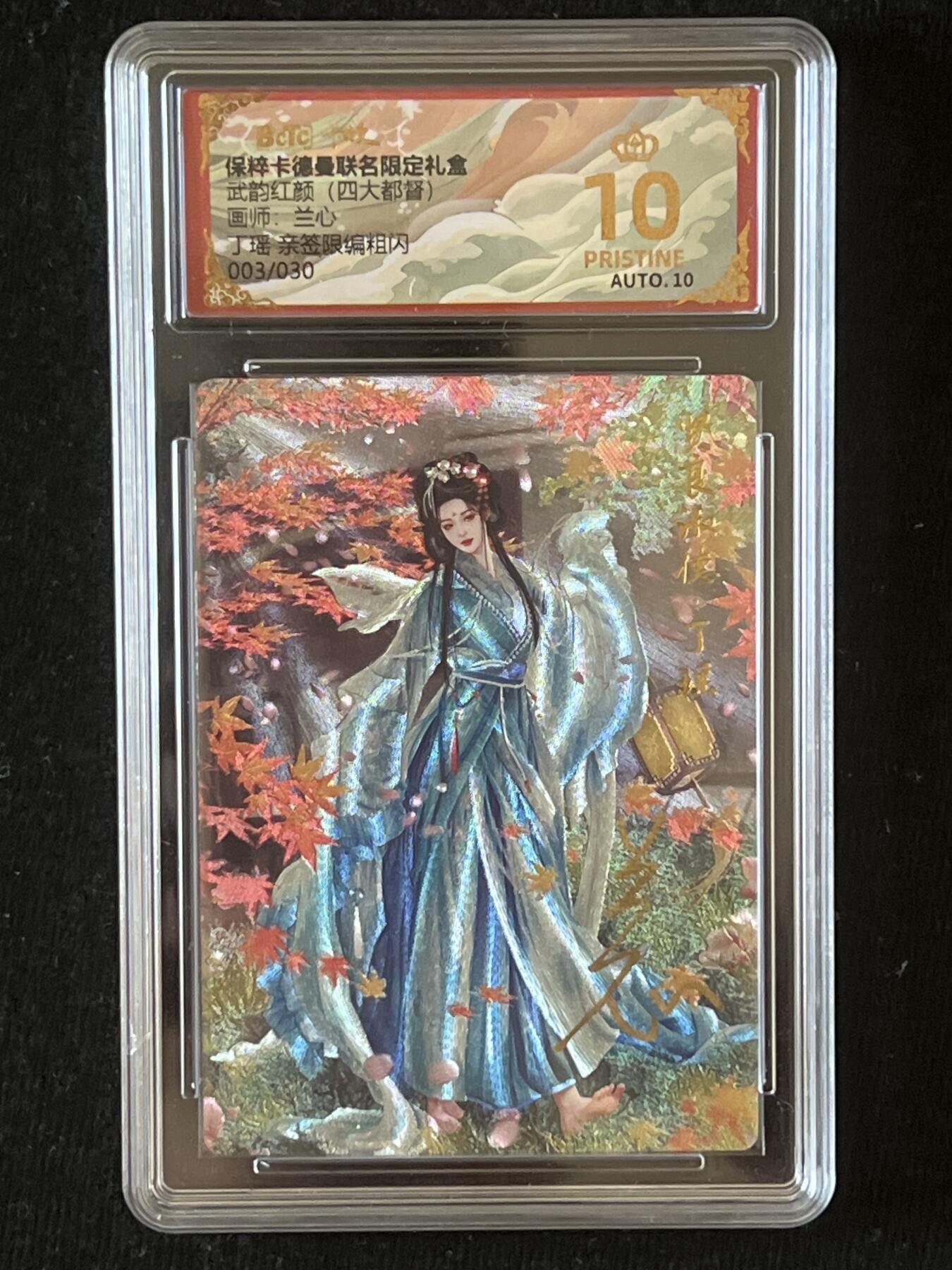卡牌发烧友第9期（收拍品，不寄存，23:10截拍，国潮卡牌专场）