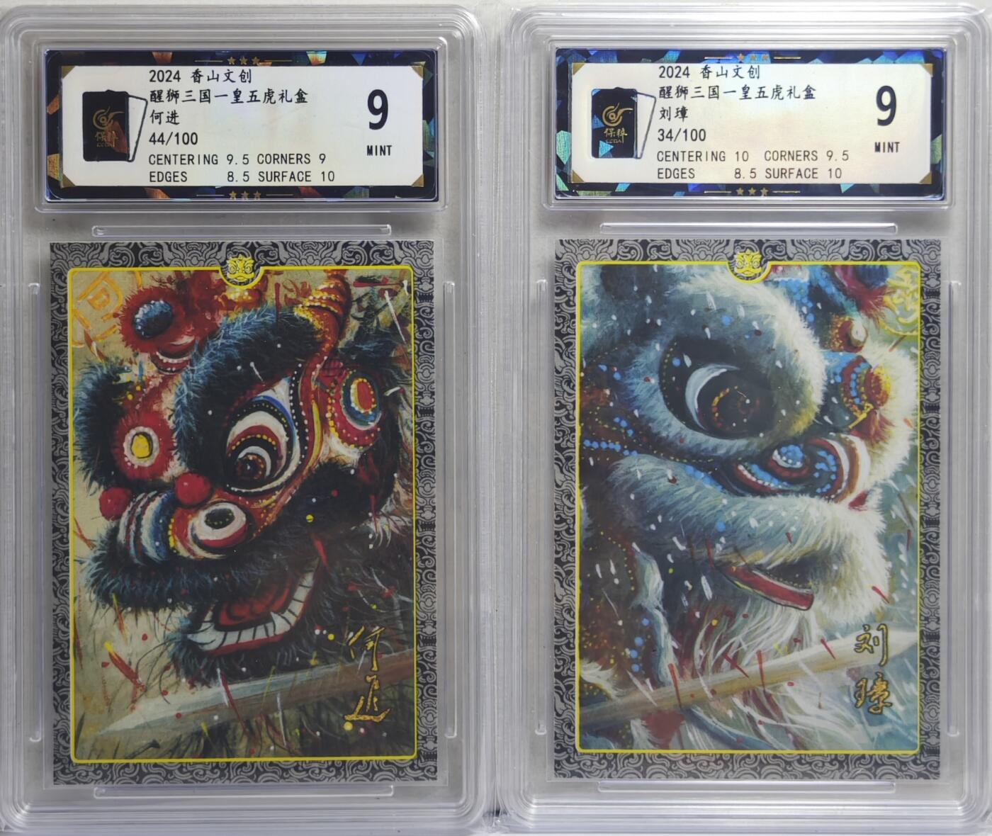 白泽拍卖卡牌手绘专场第21期（七月将残暑未收， 晚凉庭院独登楼） 2024 香山文创 醒狮三国 一皇五虎礼盒2张 何进 44/100，刘璋 34/100 手写编 保粹评级 2张9分