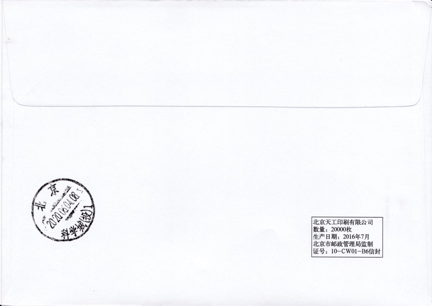 7月31日（周四）20:00中国大陆邮资宣传机戳（金陵十二钗与十二花神）专场