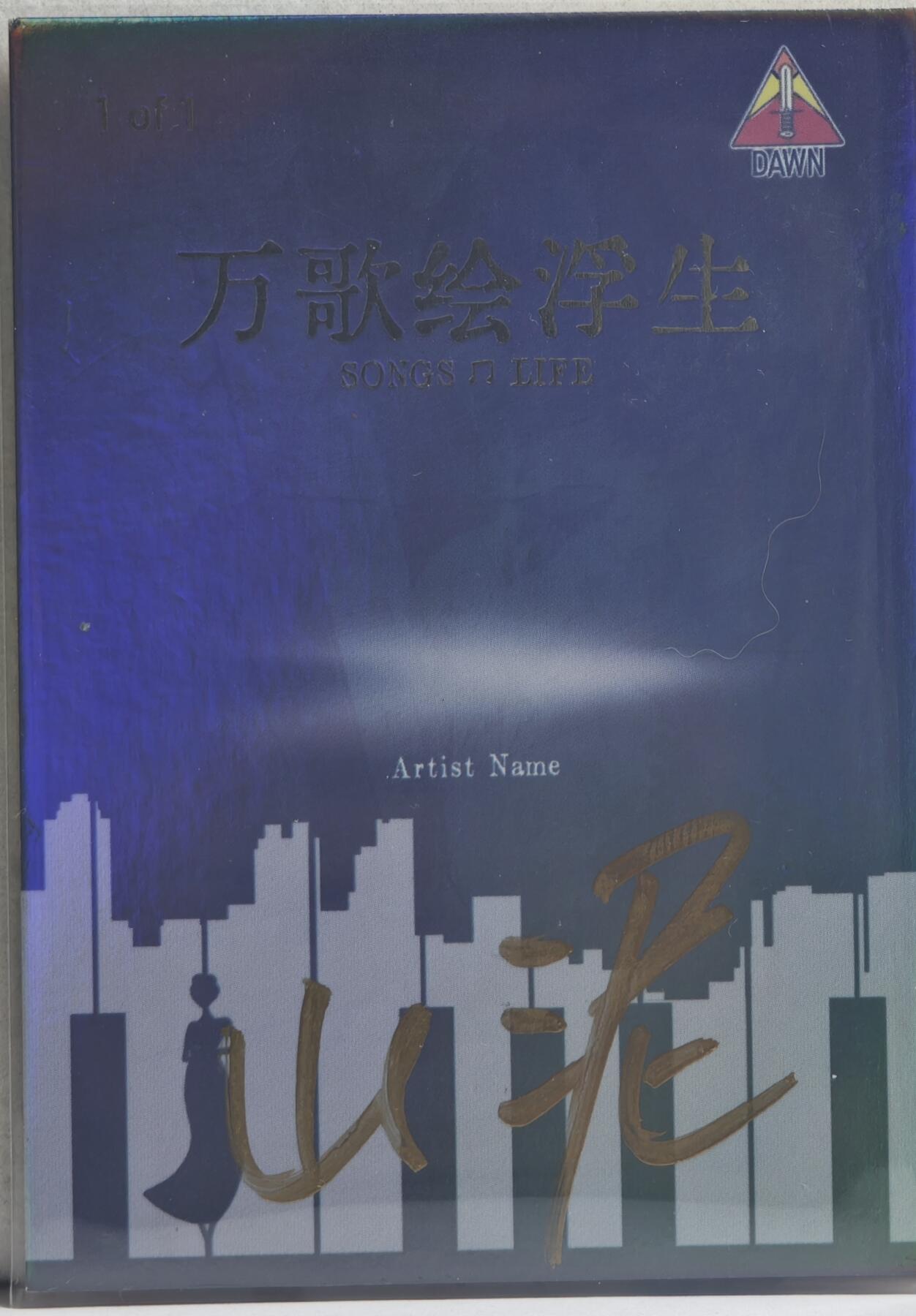 白泽拍卖卡牌手绘专场第21期（七月将残暑未收， 晚凉庭院独登楼） 2025  DAWN手绘卡 黑悟空 山泥亲签