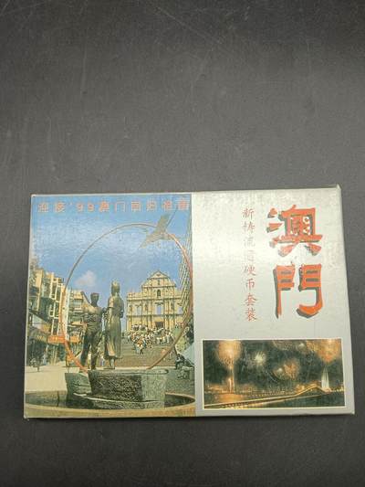 57期回流戒指饰品杂件纪念章丝路钱币专场 - 澳门回归纪念品