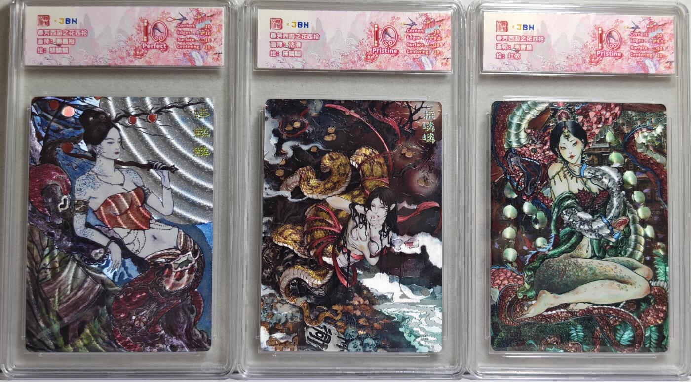 白泽拍卖卡牌手绘专场第21期（七月将残暑未收， 晚凉庭院独登楼） 2025 范特卡 春芳西游之花西拾3 张 红依，柿嶙嶙，蟒鳞鳞 粗闪 JBH评级 2张10分 爆金10分 特标
