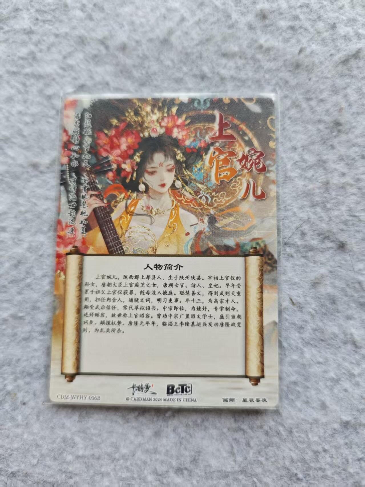 龙虎卡牌第四十七场 （无佣金，满120包邮，欢迎送拍） 粗闪卡 卡德曼 玉玉卿 上官婉儿 