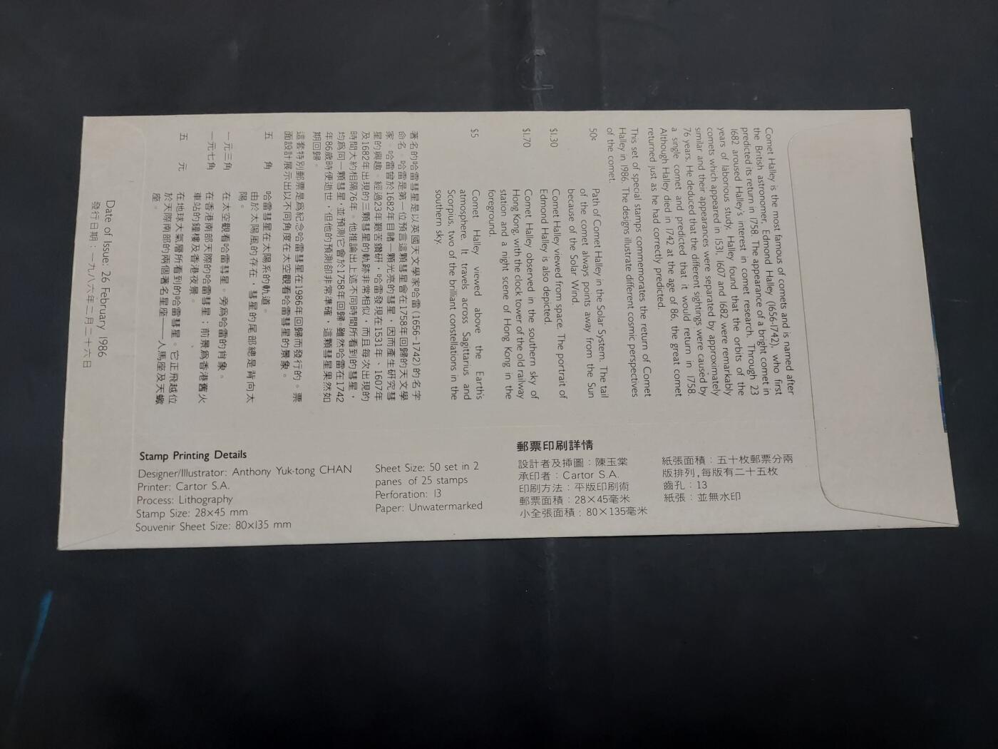  博彦收藏 8月16日 首日封专场 香港哈雷彗星首日封