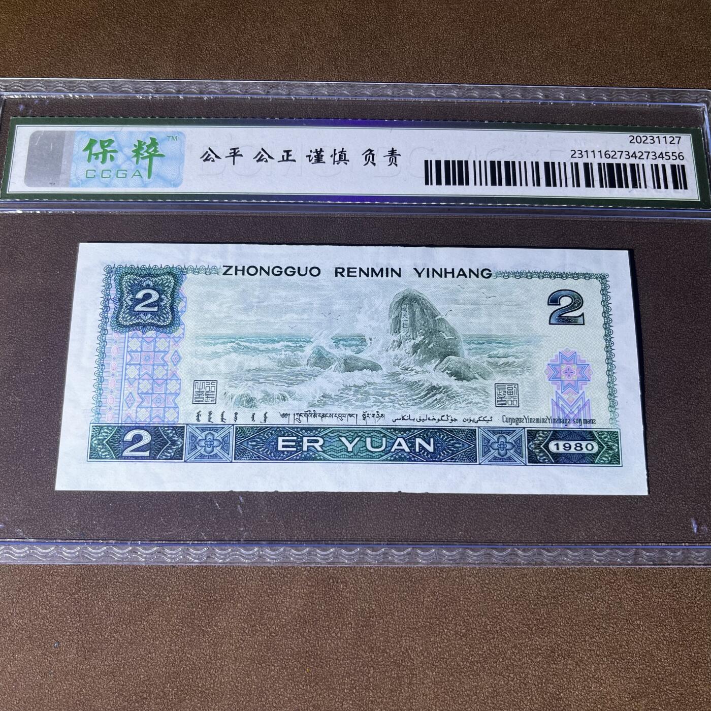 802错版·原始齿痕 绿钻 68分EPQ 按图发货
