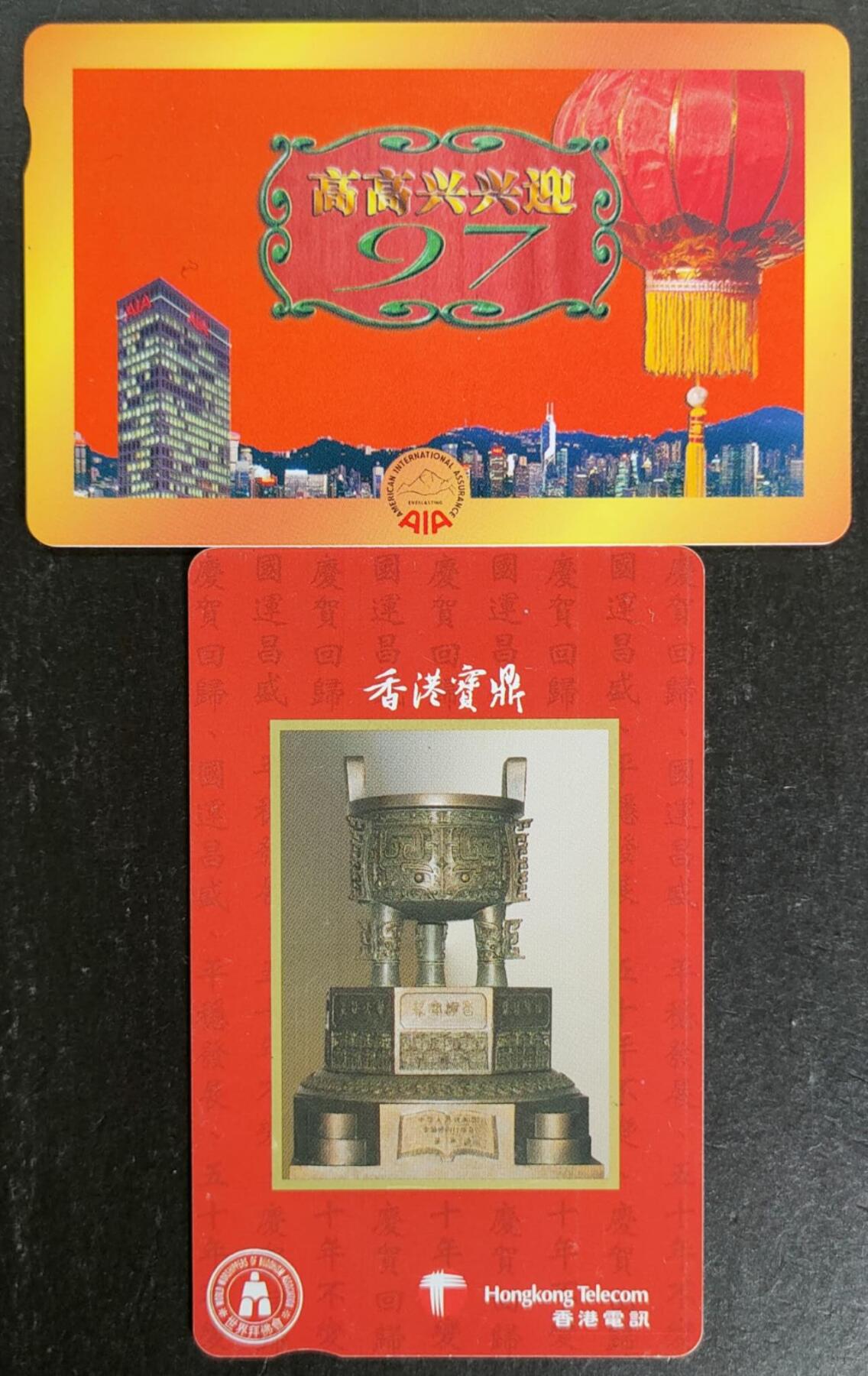 公藏第53期裸卡拍卖 香港欧特佳卡（高高兴兴迎回归一全，香港宝鼎一全）2套合拍，好品。