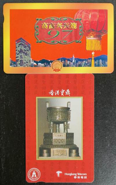 公藏第53期裸卡拍卖 - 香港欧特佳卡（高高兴兴迎回归一全，香港宝鼎一全）2套合拍，好品。