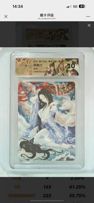 秋萤阁第11期 (7月25日周五晚上22点截拍，欢迎竞拍)  - 2025 焱卡文化 神话中国 彫仙 苏妲己 折光 10G