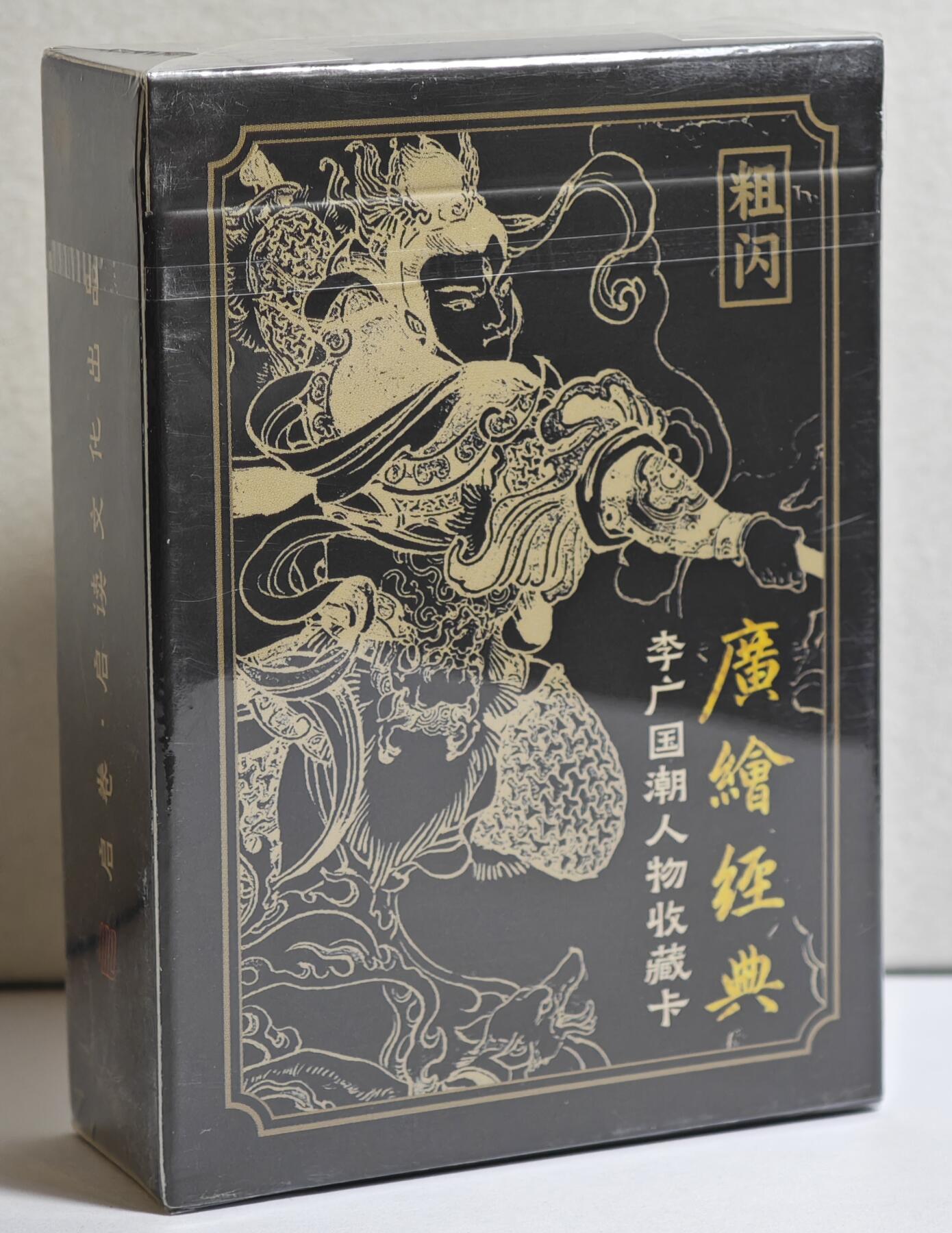 白泽拍卖卡牌手绘专场第21期（七月将残暑未收， 晚凉庭院独登楼） 2024 启读文化 李广国潮人物收藏卡粗闪1套