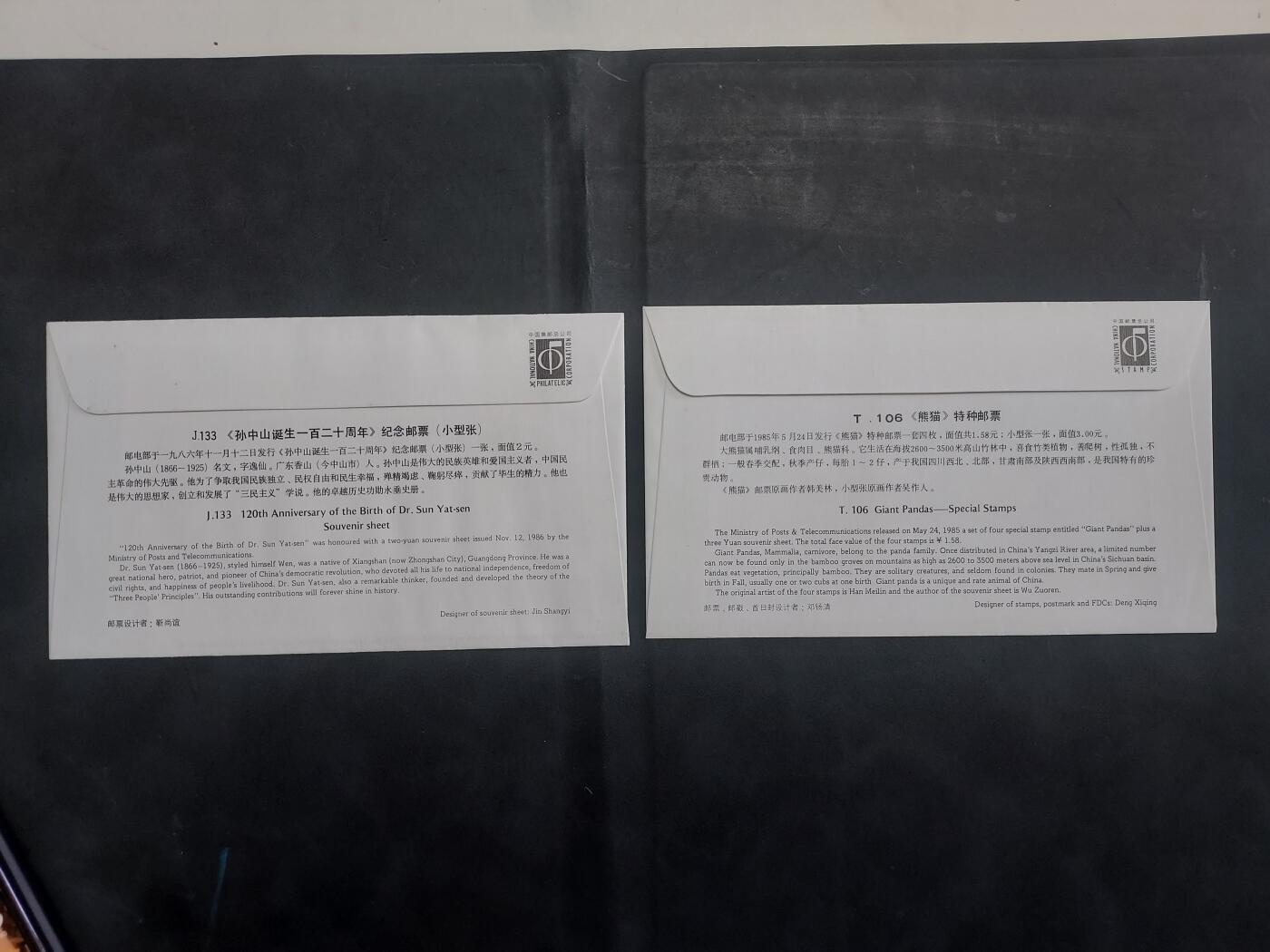  博彦收藏 8月16日 首日封专场 孙中山/熊猫型张首日封2枚