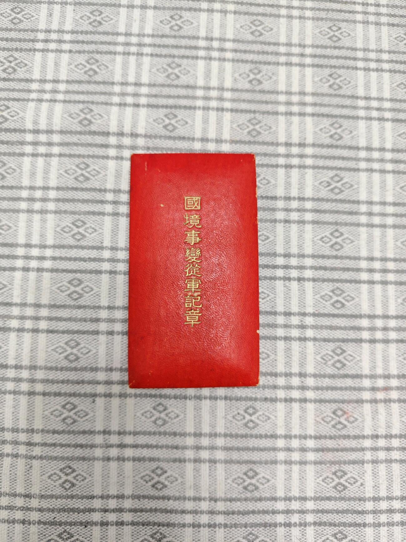 诺门坎瘦鸽子纪念章（价格私聊）