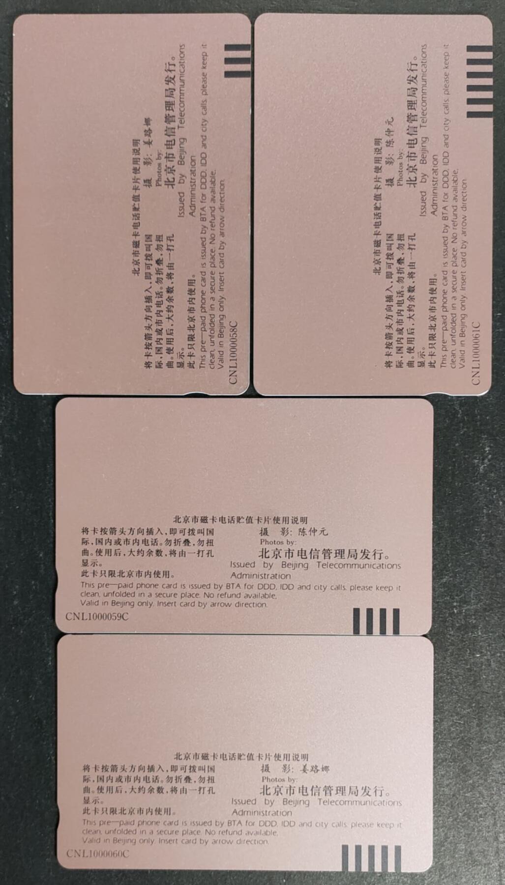 公藏第53期裸卡拍卖 北京田村卡（兰花）4全品相钢印码见描述。