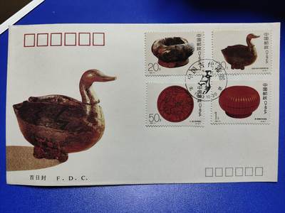 首日封、纪念封、特种封专场 - 1993-14《中国古代漆器》首日封