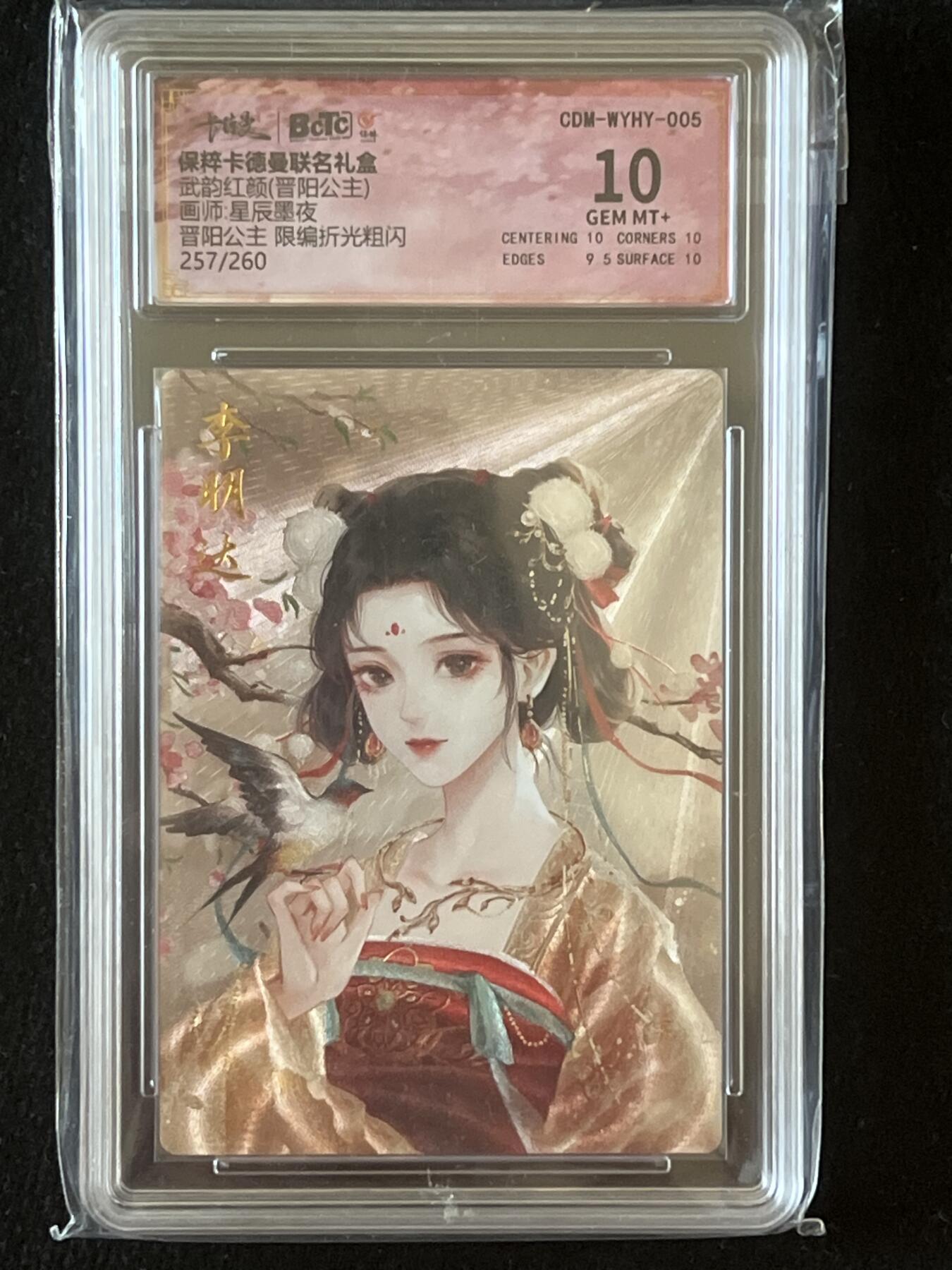 卡牌发烧友第9期（收拍品，不寄存，23:10截拍，国潮卡牌专场）