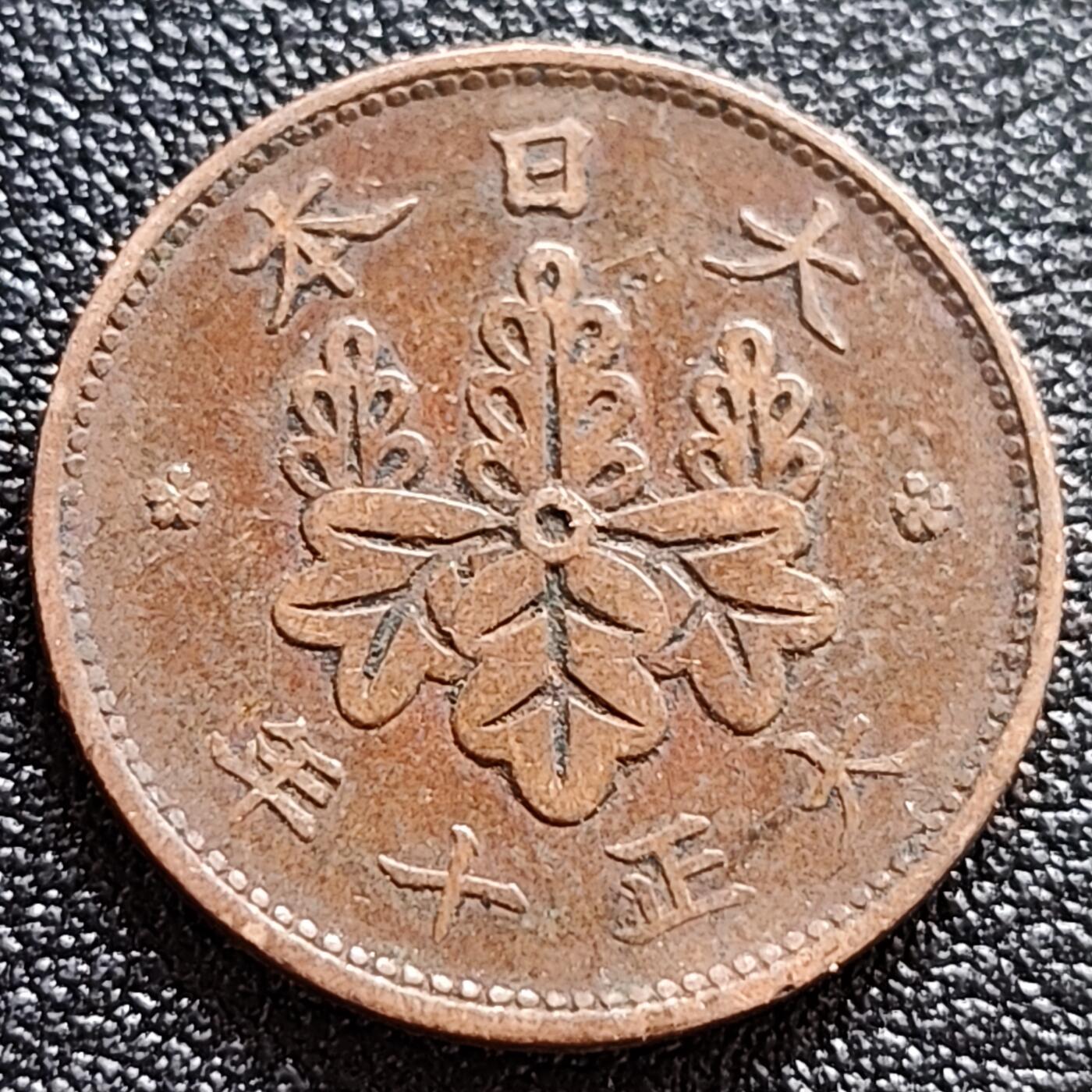 泉币菌-第61场-各国散币场 极美 日本大正十年 1921年 枫叶一钱铜币