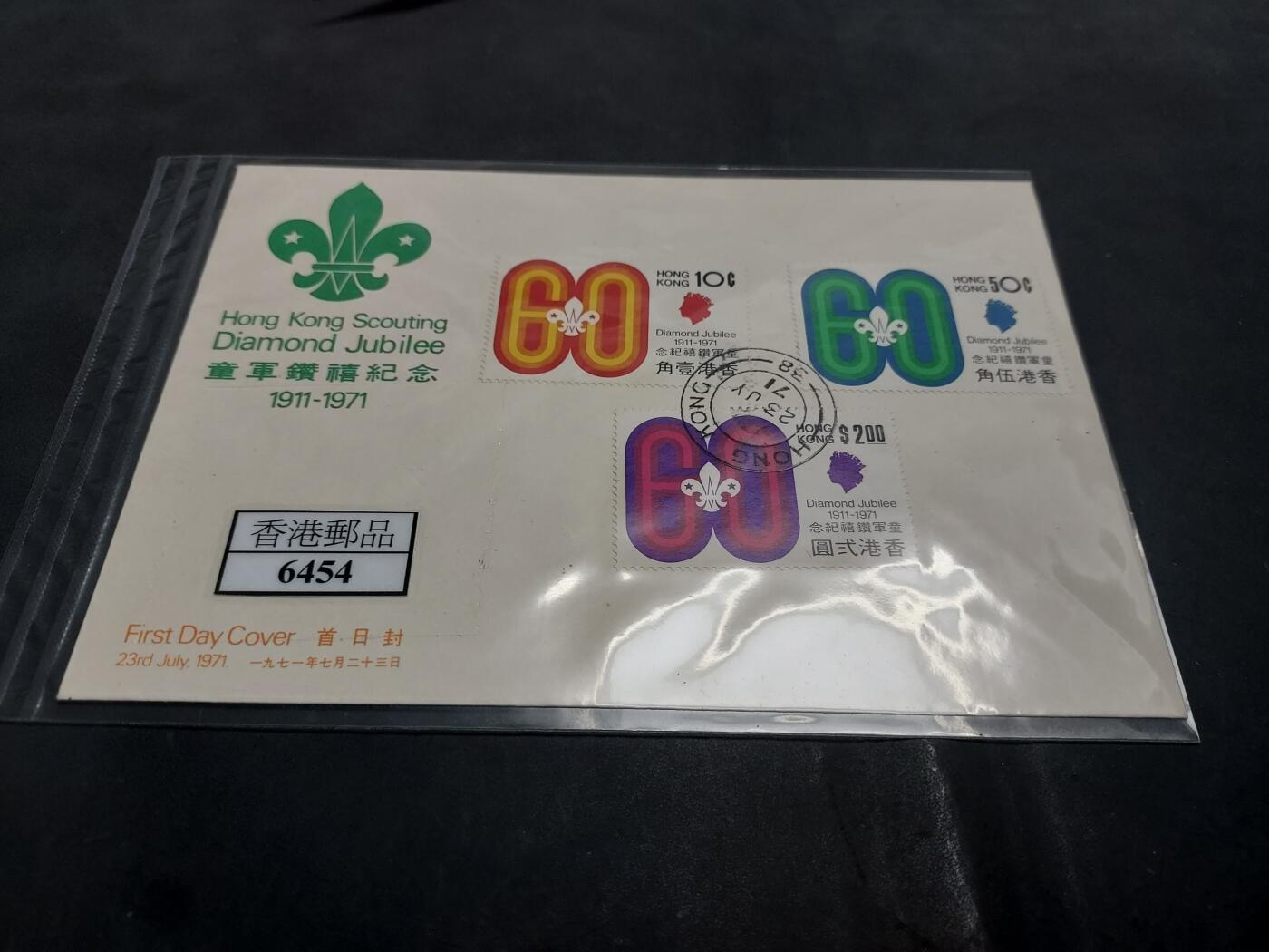  博彦收藏 8月16日 首日封专场 香港 童军首日封