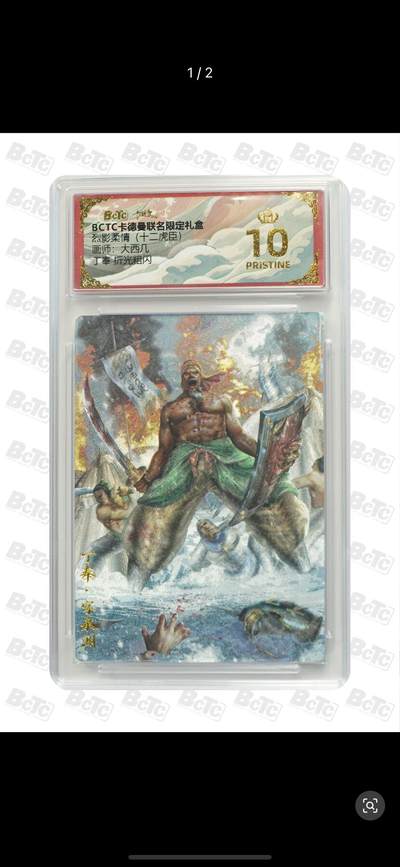 秋萤阁第11期 (7月25日周武晚上22点截拍，欢迎竞拍)  - 卡德曼 烈影柔情 十二虎臣 画师：大西几 丁奉 粗闪 爆金