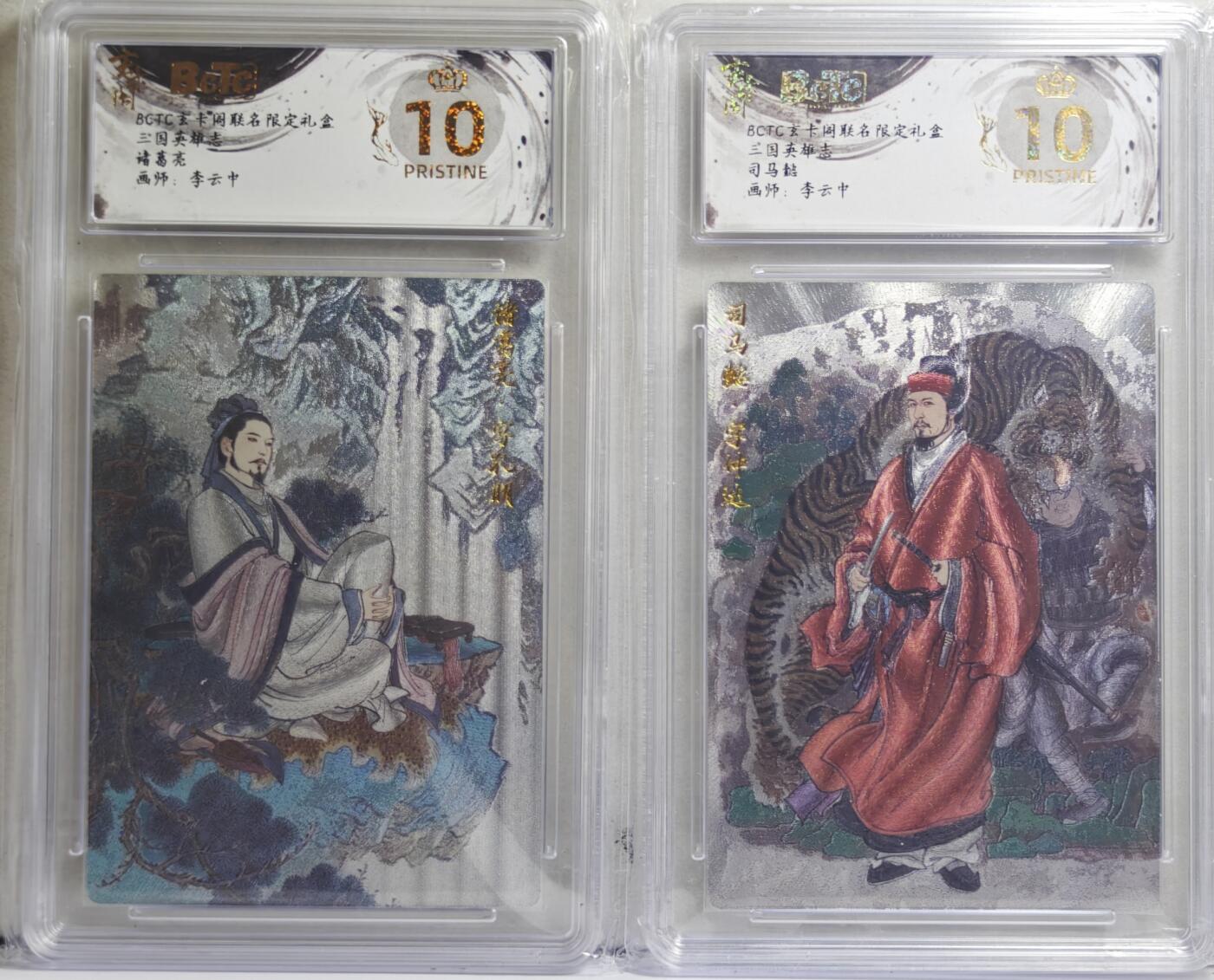 白泽拍卖卡牌手绘专场第21期（七月将残暑未收， 晚凉庭院独登楼） 2025 玄卡阁 三国英雄志2张 诸葛亮，司马懿 粗闪 保粹评级 2张爆金10分 特标