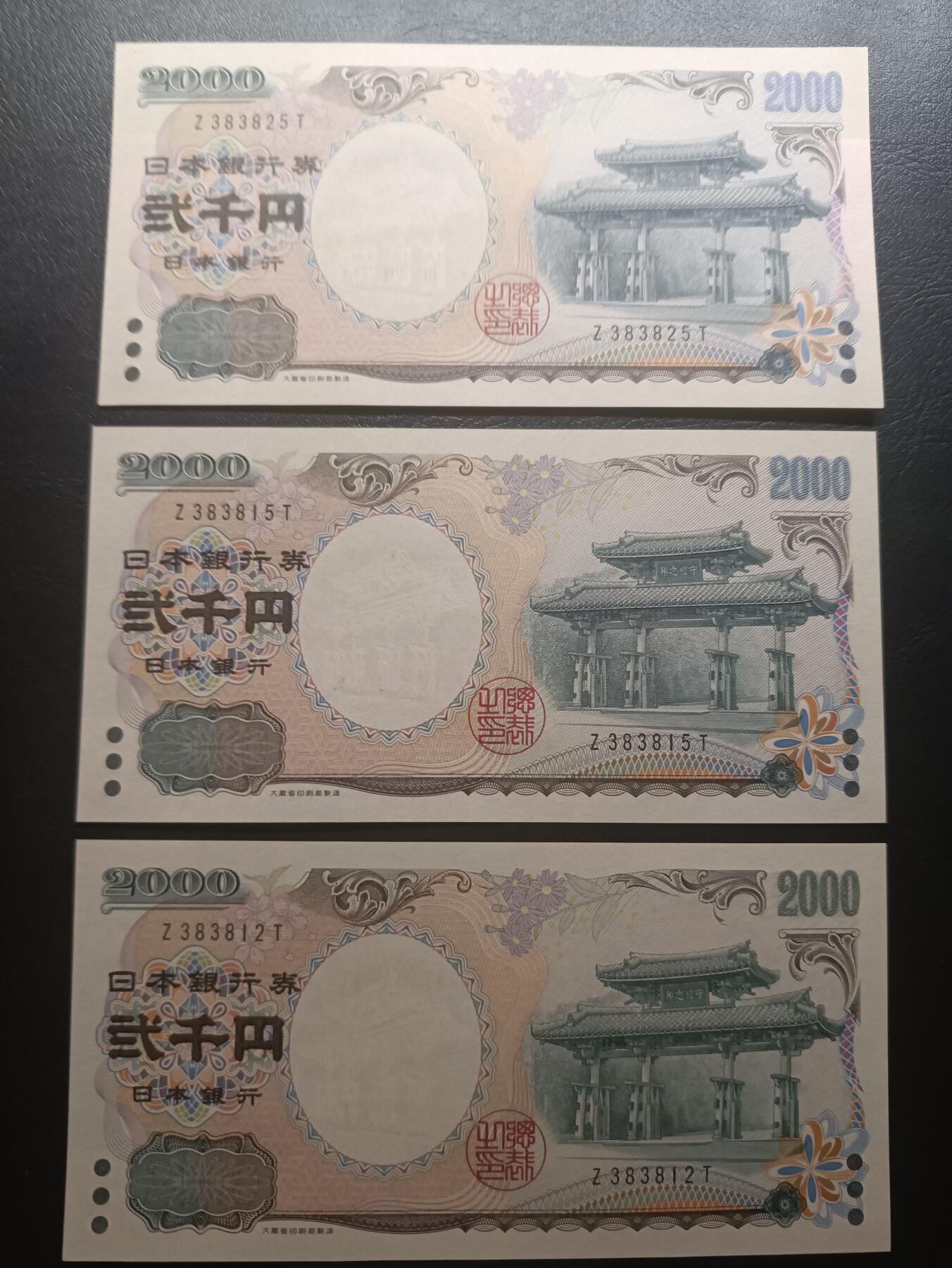 2025七月第三期（总185期） 【岁】日本2000年新千年2000円纪念钞UNC批量三张，琉球守礼门和源氏物语