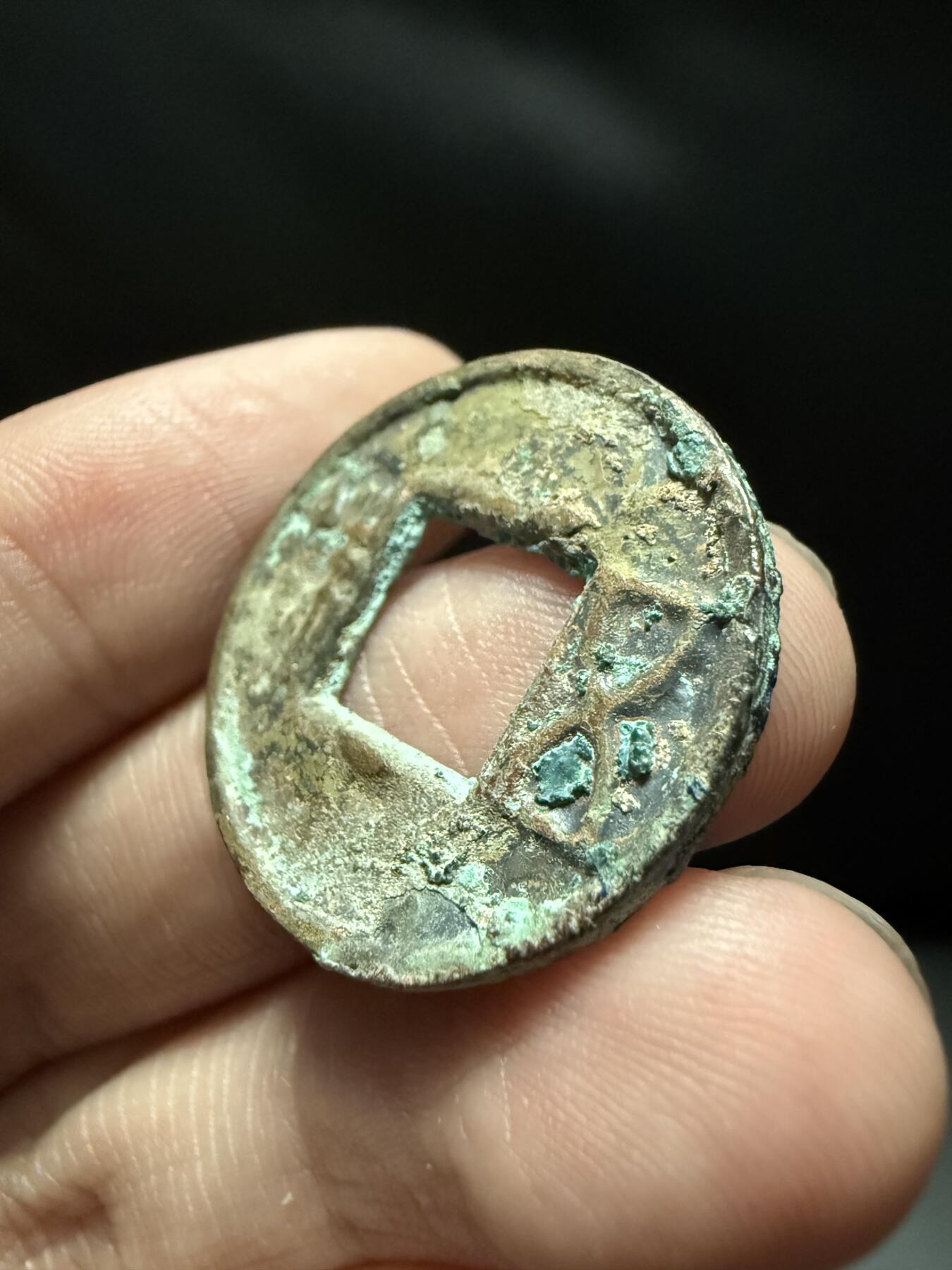 南宋泉阁俄币 外币 国币 专场第十五期【送拍无额外佣金】 中国 西汉 五铢穿下记号 厚重好品 字口不错 