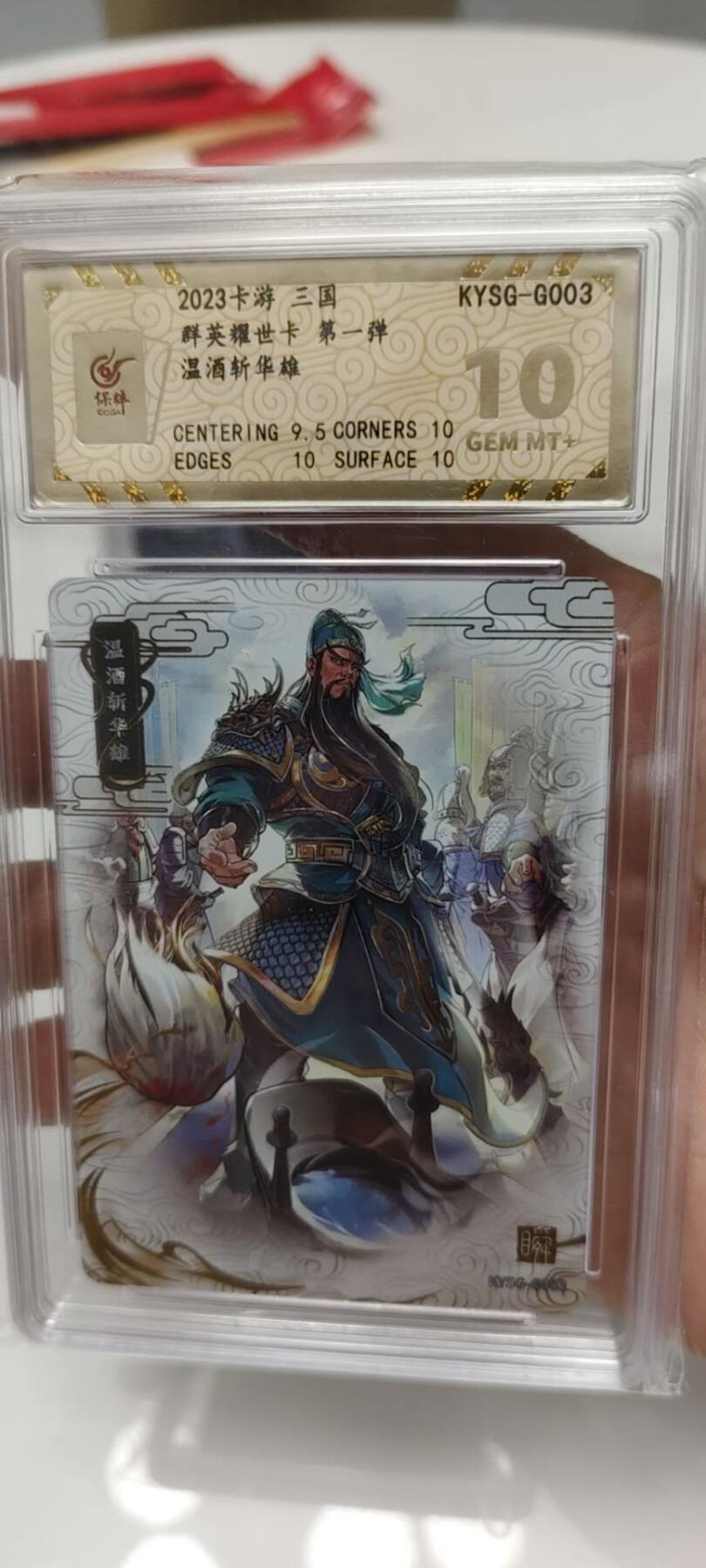 秋原瞳的小店第十八期（雨后夏天的那个傍晚🌆，泥土，青草，小青虾） 卡游三国千古一瞬温酒斩华雄10分